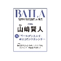 BAILA (バイラ) 2024年 12月号増刊<山﨑賢人表紙版>