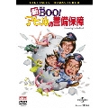 新Mr.BOO!アヒルの警備保障 デジタル・リマスター版