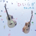 運命の春ノ風 [CD+DVD]<初回生産限定盤>