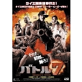 バトル7