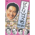 ビートたけしのつくり方 DVD-BOX(3枚組)