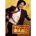 サラリーマン金太郎2 DVD-BOX