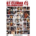 G1 CLIMAX 20周年記念DVD-BOX 1991-2010