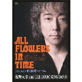 ALL FLOWERS IN TIME 2011.6.19 東京国際フォーラム<通常版>