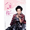 八重の桜 完全版 第参集 Blu-ray BOX