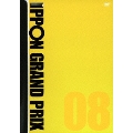 IPPONグランプリ08