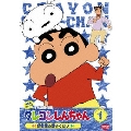 クレヨンしんちゃん TV版傑作選 第3期シリーズ 1