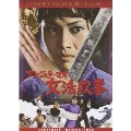 女活殺拳