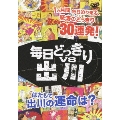 毎日どっきりvs出川