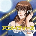 アニメイティーズ -Anime Hits in 80's Disco Style