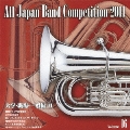 全日本吹奏楽コンクール2011 Vol.16 大学・職場・一般編VI