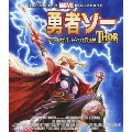 勇者ソー アスガルドの伝説