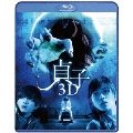 貞子3D [Blu-ray Disc+DVD]<通常版>