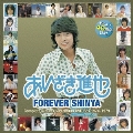 FOREVER SHINYA Complete Albums & Premium DVD Box 1974-1979 [10CD+DVD]