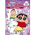 クレヨンしんちゃん TV版傑作選 2年目シリーズ 10 父ちゃんの会社で遊ぶゾ