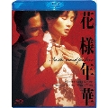 花様年華 [Blu-ray Disc+DVD]