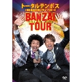 トータルテンボス 15周年全国漫才ライブ2012 BANZAI TOUR