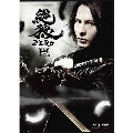 「絶狼<ZERO>-BLACK BLOOD-」 ディレクターズ・カット版 [2Blu-ray Disc+DVD]