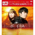 ボイス～112の奇跡～ DVD-BOX2