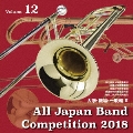 全日本吹奏楽コンクール2018 Vol.12 大学・職場・一般編II