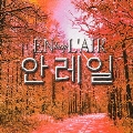 EN L'AIR ペダルハープシリーズ 冬のソナタ～韓国ドラマ作品集