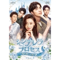 シンデレラ・プロセス～私を輝かせる恋と夢～ DVD-SET3