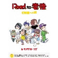 Road to 老後 CM王への道/オレたちカーリングシトーンズ [DVD+CD]