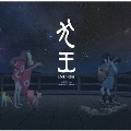 映画『犬王』オリジナル・サウンドトラック<完全生産限定盤>