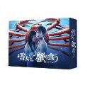 雪女と蟹を食う DVD-BOX