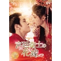 宮廷衛士の花嫁 DVD-SET2