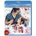有翡(ゆうひ) -Legend of Love- BD-BOX3 <コンプリート・シンプルBD-BOX><期間限定生産版>