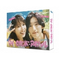 マイ・セカンド・アオハル DVD-BOX