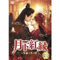 月下紅縁 ～仮面の下の愛～