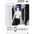 攻殻機動隊 S.A.C.2nd GIG 09