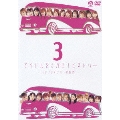 アイドルをさがせ!ヒストリー3～ハロプロメンバー総出演!～<期間限定特別価格盤>