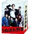 うぬぼれ刑事 Blu-ray Box