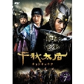 千秋太后[チョンチュテフ] DVD-BOX 7