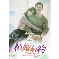 結婚契約 DVD-BOX2