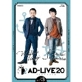 「AD-LIVE 2020」第3巻(高木渉×鈴村健一)