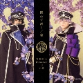 問わず語り/焔 [CD+DVD]<プレス限定盤【戦闘ver.】C>