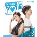 In Time With You ～君の隣に～ Blu-ray BOX2