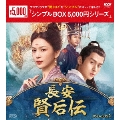 長安 賢后伝 DVD-BOX2