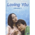 Loving You DVD-BOX II