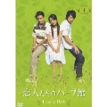 恋人たちのハーブ館 DVD-BOX 1(5枚組)