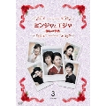 ミンジャとエジャ-姉妹の事情- DVD-BOX3