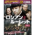 ロシアン・ルーレット ブルーレイ&DVDセット [Blu-ray Disc+DVD]<初回生産限定版>