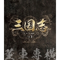 三国志 Three Kingdoms 第1部 -董卓専横- vol.1