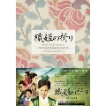 織姫の祈り DVD-BOX1