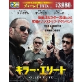 キラー・エリート ブルーレイ&DVDセット [Blu-ray Disc+DVD]<初回限定生産版>
