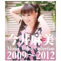 今井麻美 Music Video Collection 2009～2012